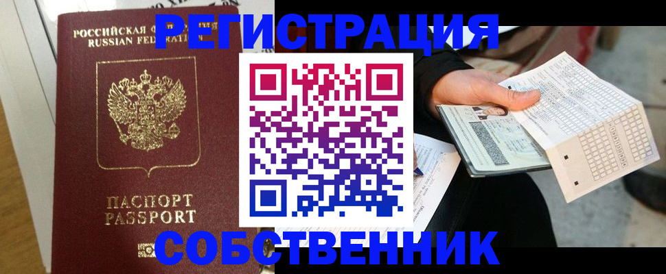 миграционный учет в Яхроме